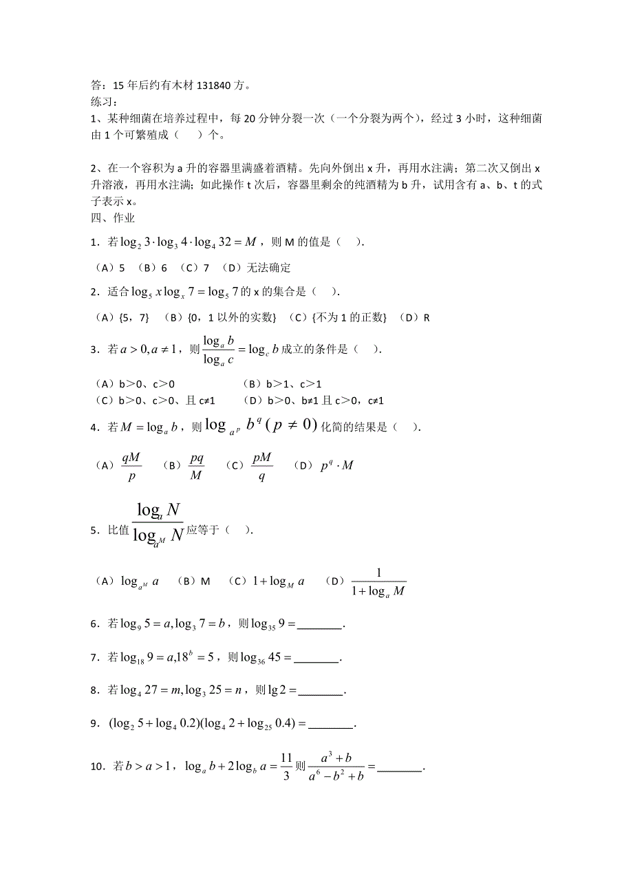 2011年高一数学学案：3.4.2《换底公式》（北师大版必修1）.doc_第2页