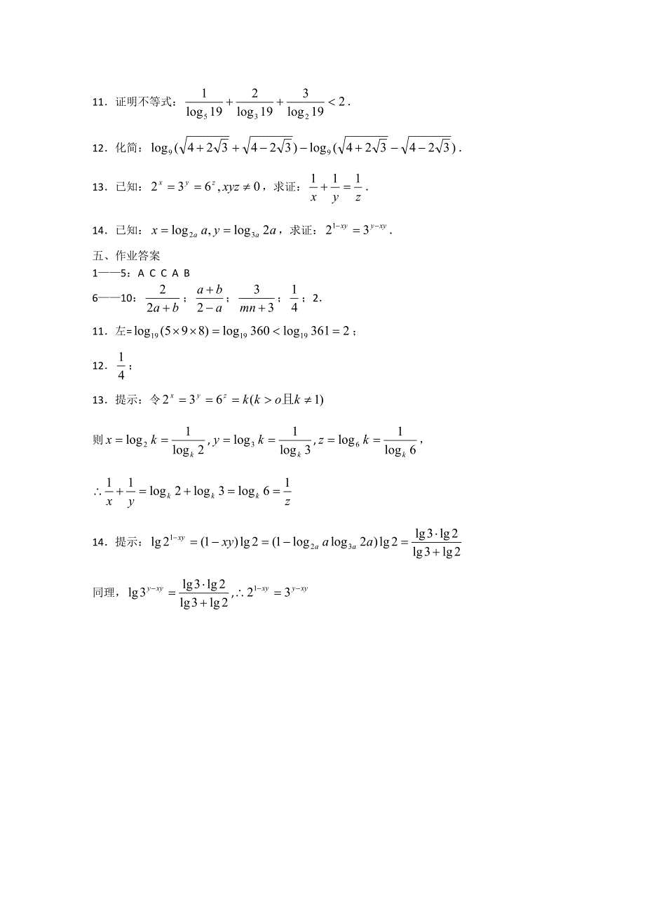 2011年高一数学学案：3.4.2《换底公式》（北师大版必修1）.doc_第3页