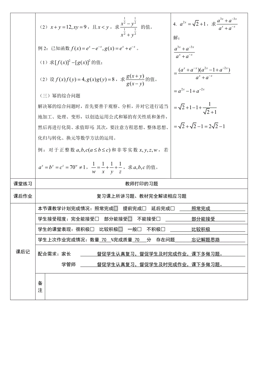 2011年高一数学教案：3.1.1《实数指数幂及其运算》（新人教B版必修1）.doc_第2页