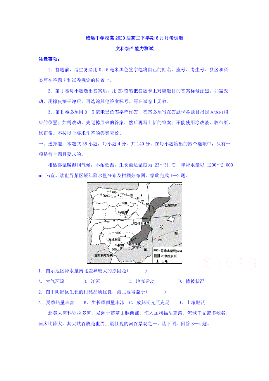 四川省威远中学2018-2019学年高二下学期第二次月考文科综合试题 WORD版含答案.doc_第1页