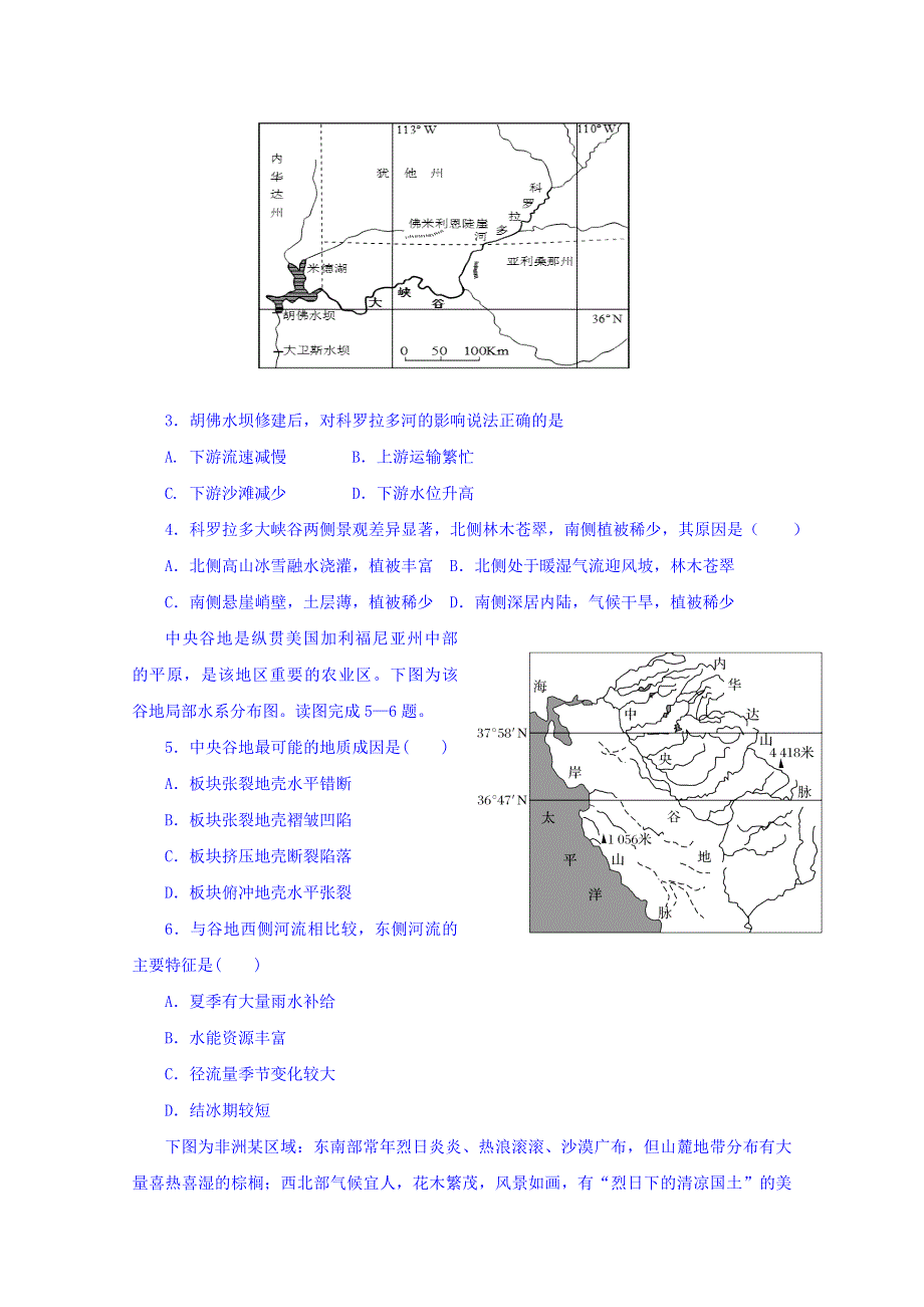 四川省威远中学2018-2019学年高二下学期第二次月考文科综合试题 WORD版含答案.doc_第2页