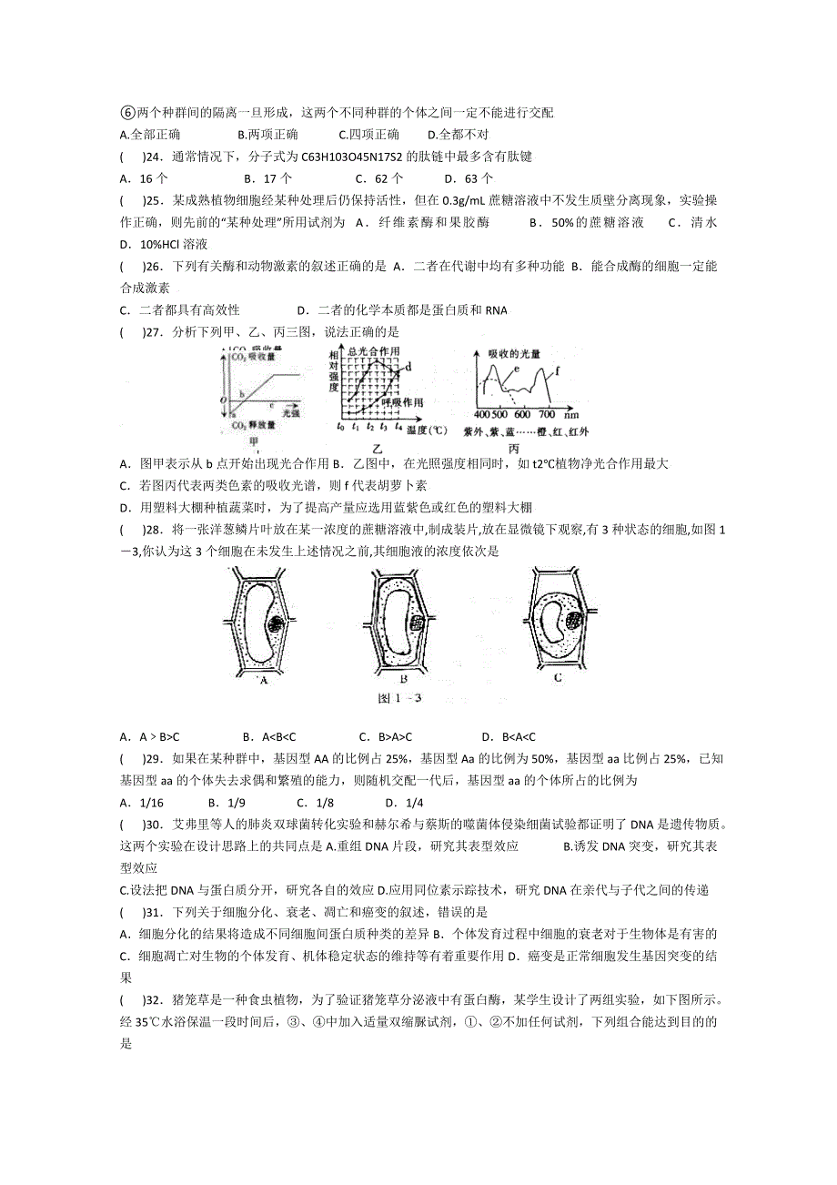 《名师精选》2015年高考生物小题专练系列30 WORD版含答案.doc_第3页