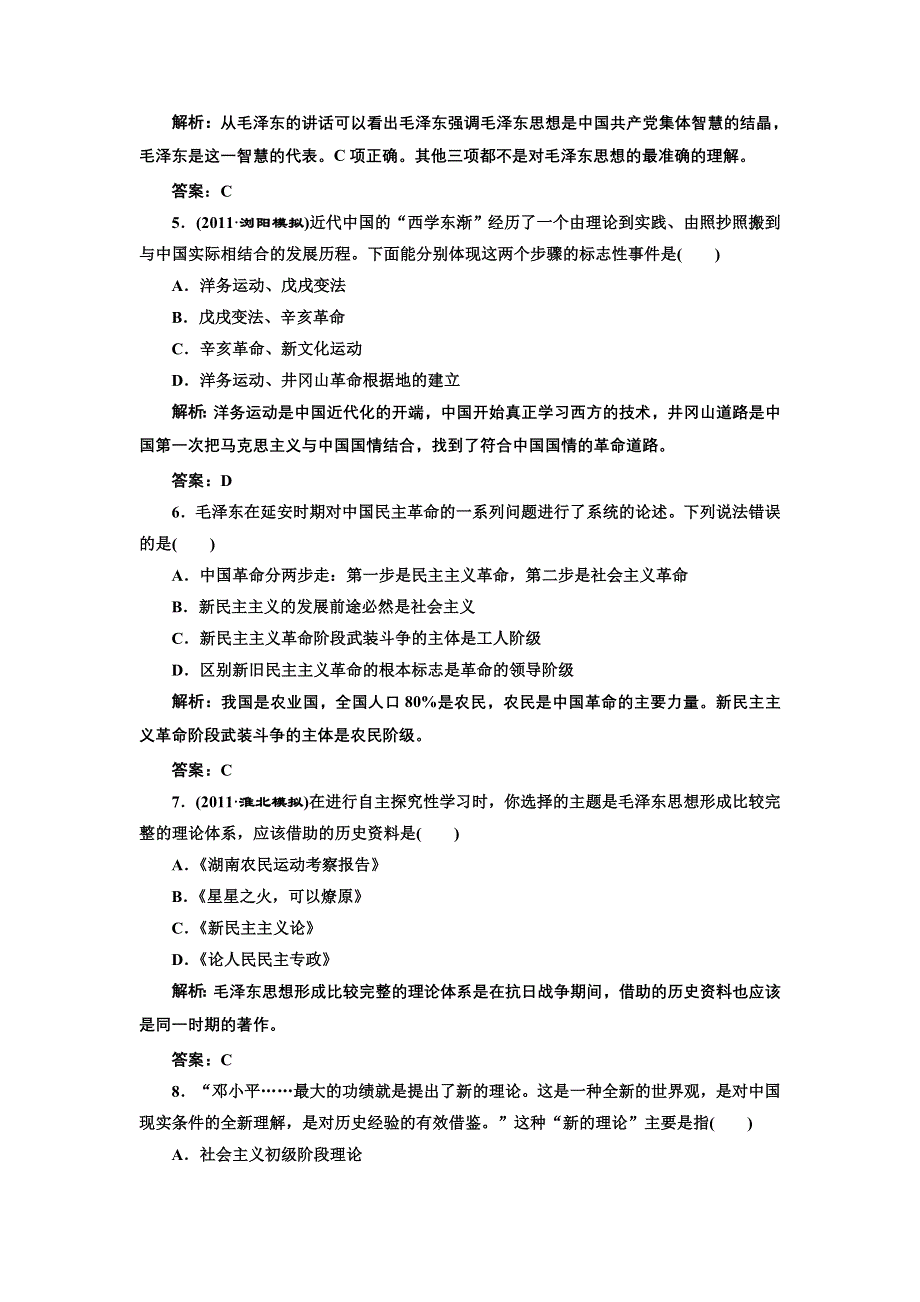 《三维设计》2012历史总复习（人教版）必修三第十八单元第34讲备考演练经典化.doc_第2页