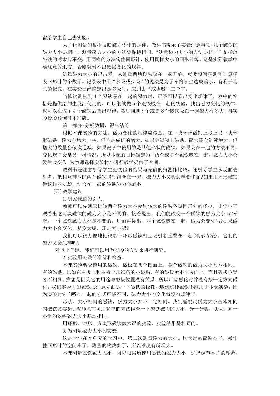 三年级科学下册 第四单元 磁铁 第5课 磁力大小会变化吗教学材料 教科版.doc_第2页