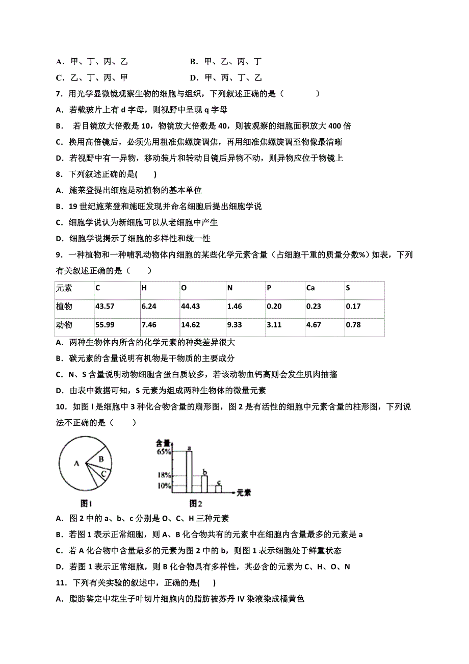 四川省威远中学2019-2020学年高一上学期半期考试生物试题 WORD版含答案.doc_第2页