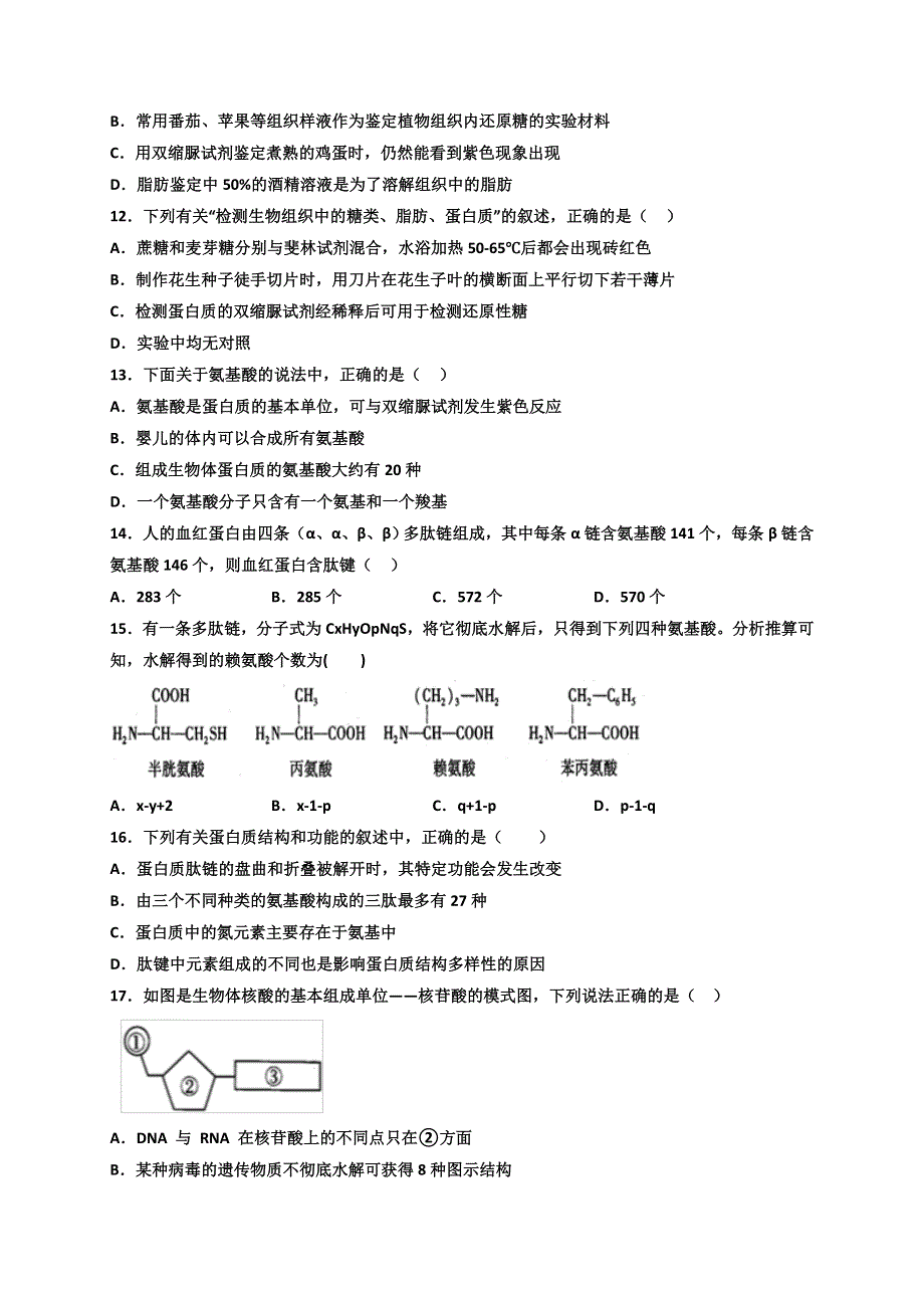 四川省威远中学2019-2020学年高一上学期半期考试生物试题 WORD版含答案.doc_第3页