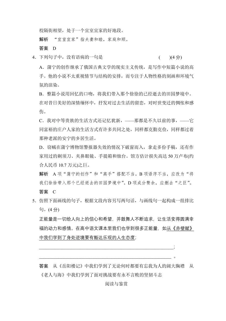 《创新设计》2014-2015学年高中语文分层训练：2-4安东诺夫卡苹果（人教版选修《外国小说欣赏》）.doc_第2页