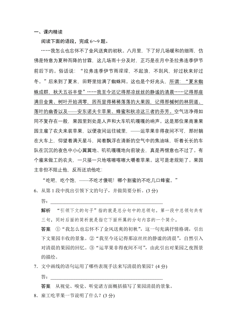 《创新设计》2014-2015学年高中语文分层训练：2-4安东诺夫卡苹果（人教版选修《外国小说欣赏》）.doc_第3页