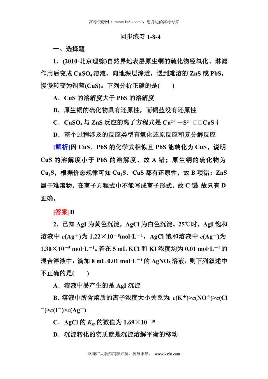 2013届高三化学（苏教版）总复习同步练习1-8-4.doc_第1页