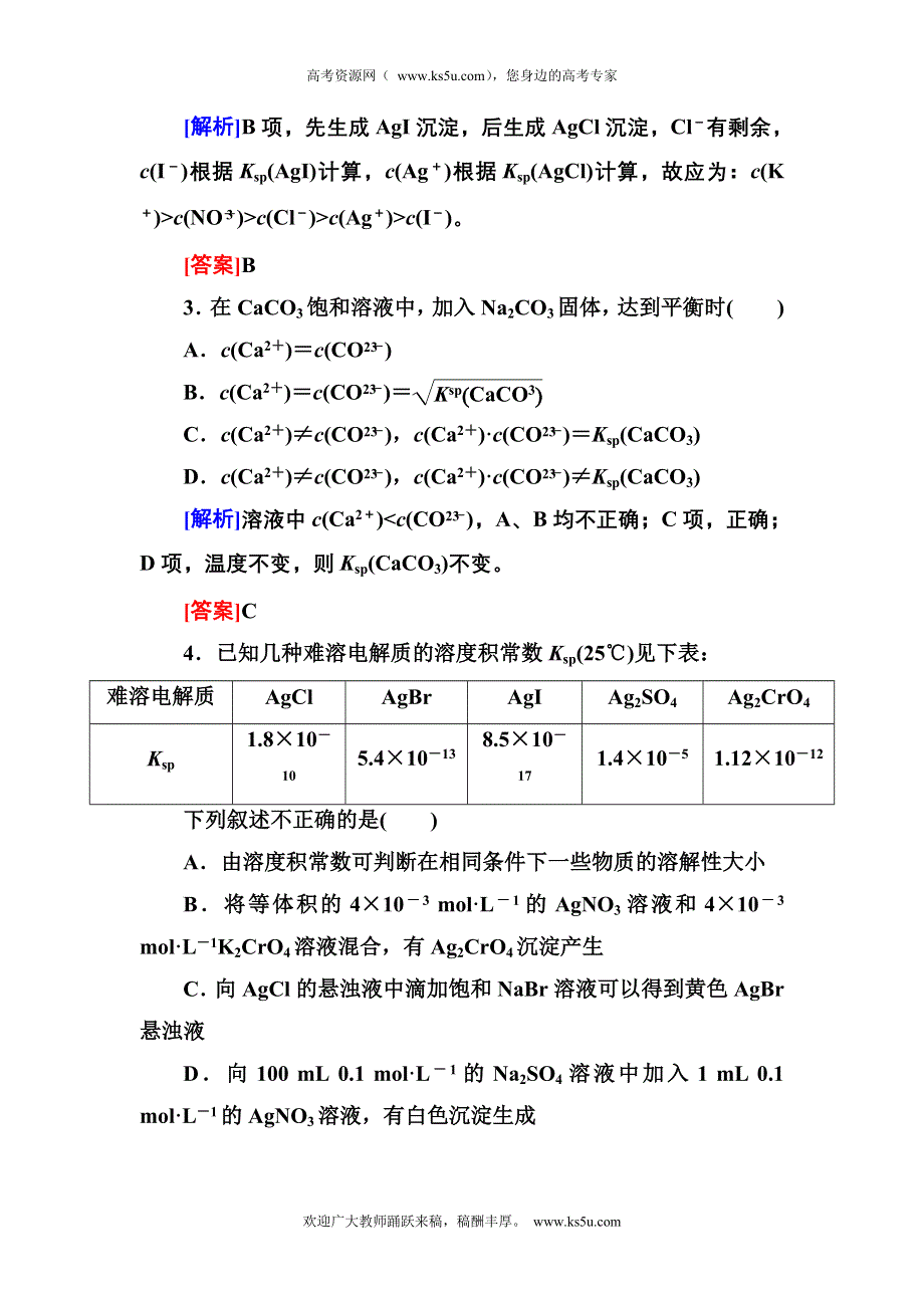 2013届高三化学（苏教版）总复习同步练习1-8-4.doc_第2页