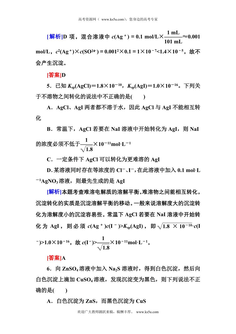 2013届高三化学（苏教版）总复习同步练习1-8-4.doc_第3页