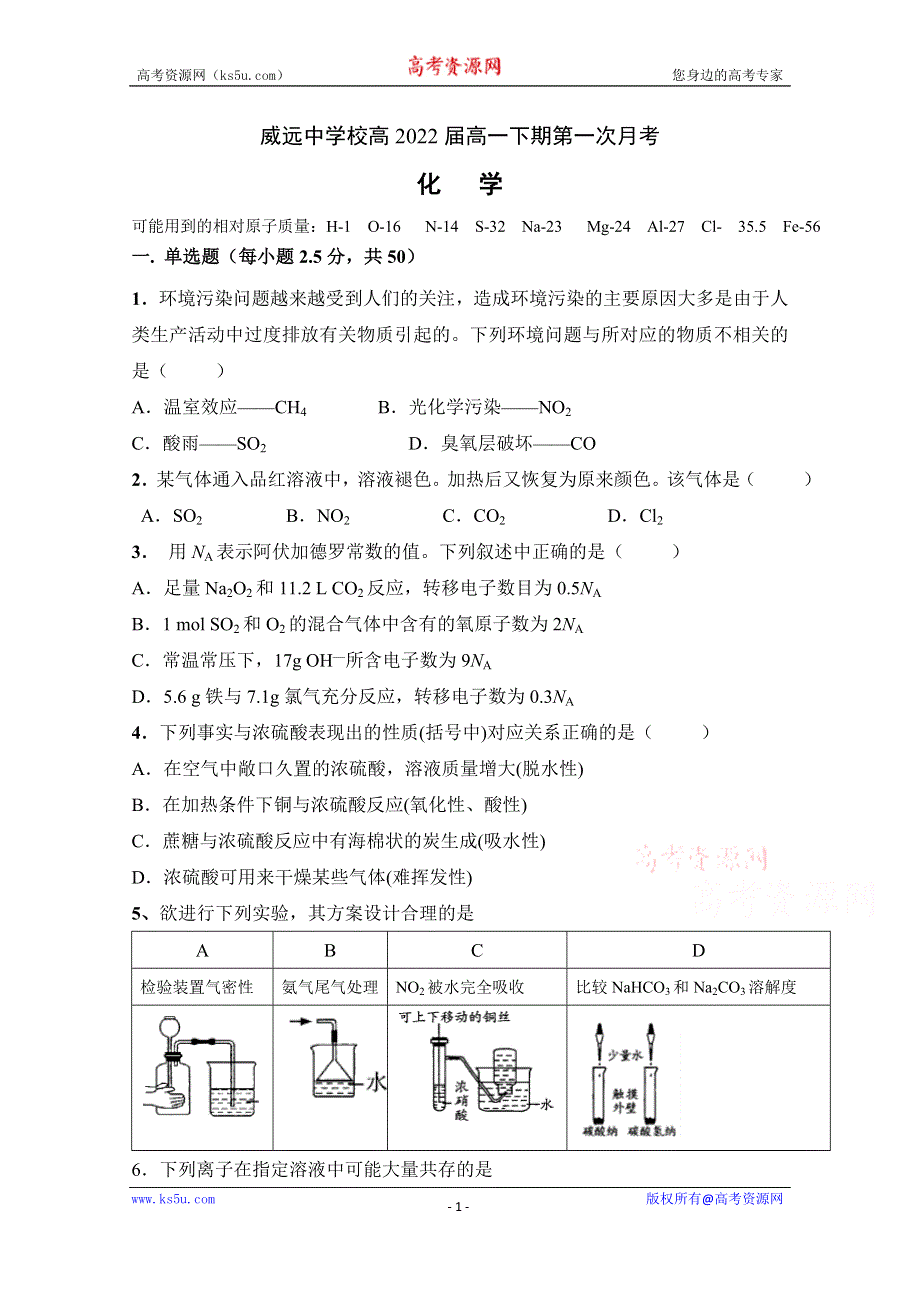 四川省威远中学2019-2020学年高一下学期第一次月考化学试题 WORD版含答案.doc_第1页