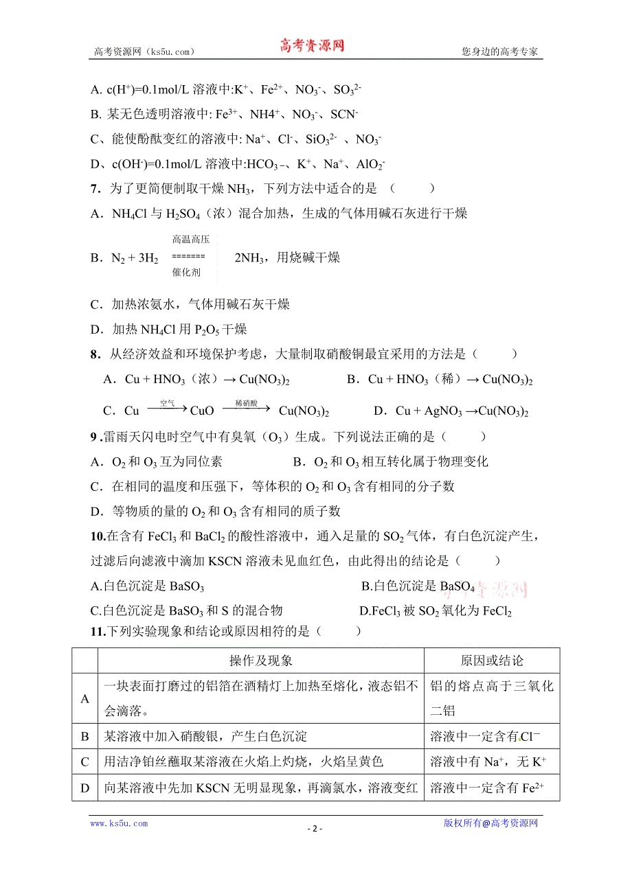 四川省威远中学2019-2020学年高一下学期第一次月考化学试题 WORD版含答案.doc_第2页