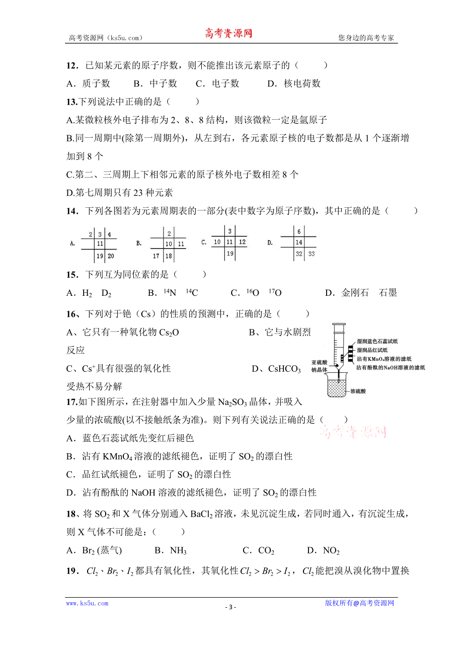 四川省威远中学2019-2020学年高一下学期第一次月考化学试题 WORD版含答案.doc_第3页