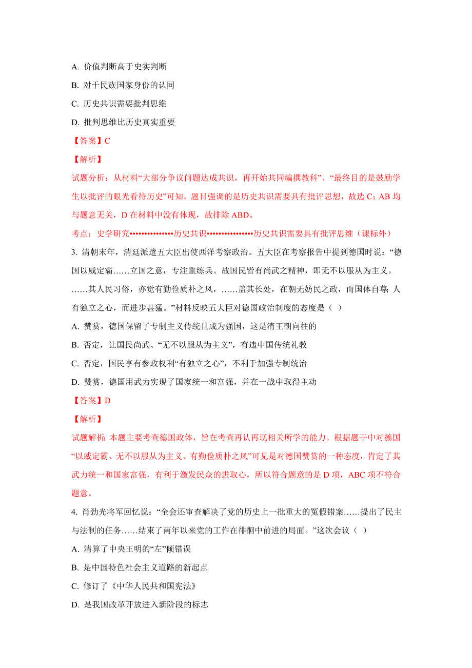 云南省玉溪市元江一中2019届高三第一次月考历史试题 WORD版含解析.doc_第2页