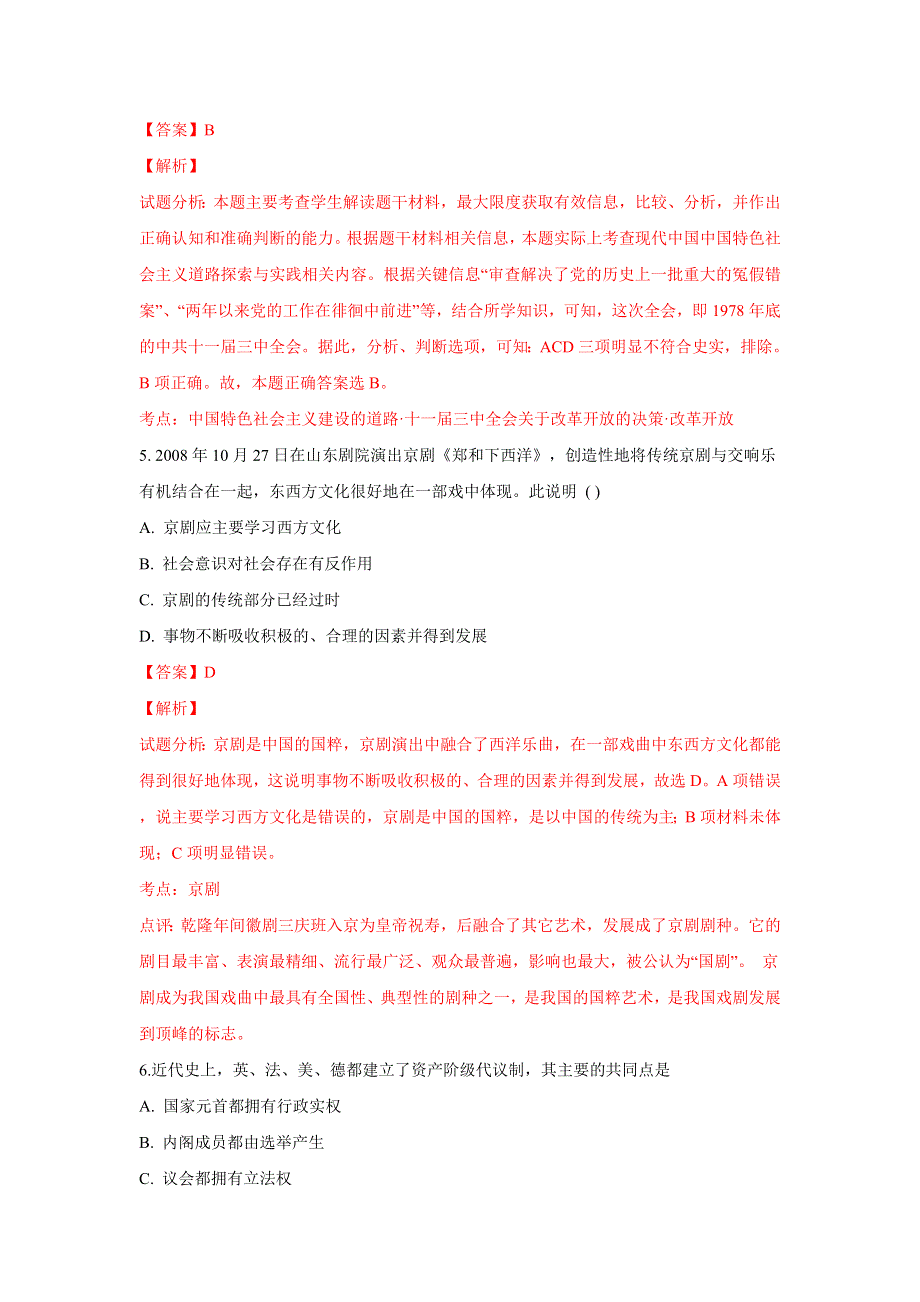 云南省玉溪市元江一中2019届高三第一次月考历史试题 WORD版含解析.doc_第3页