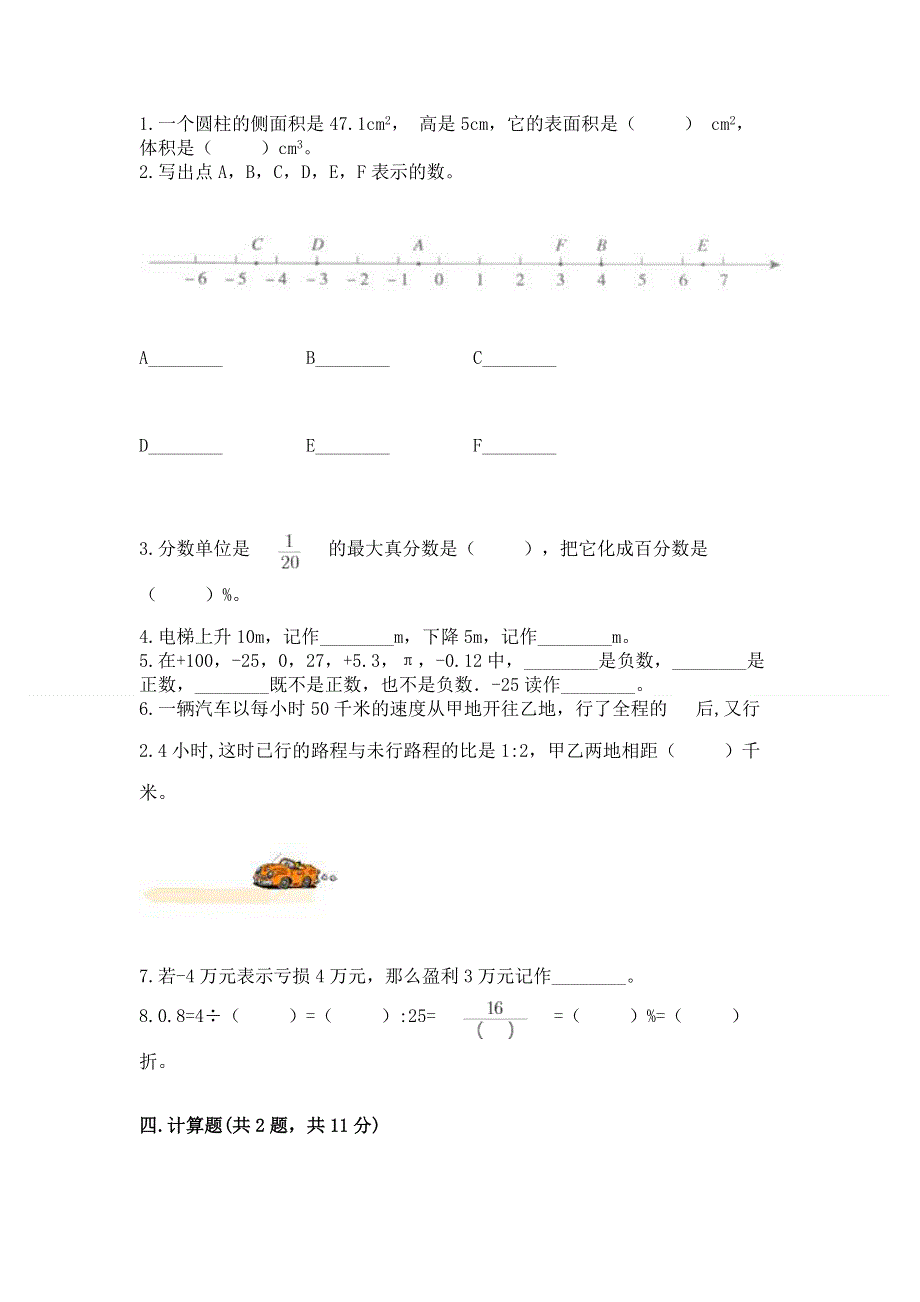 小学六年级下册数学期末必刷题附答案（能力提升）.docx_第2页