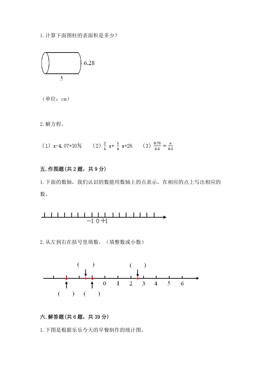 小学六年级下册数学期末必刷题附答案（能力提升）.docx_第3页