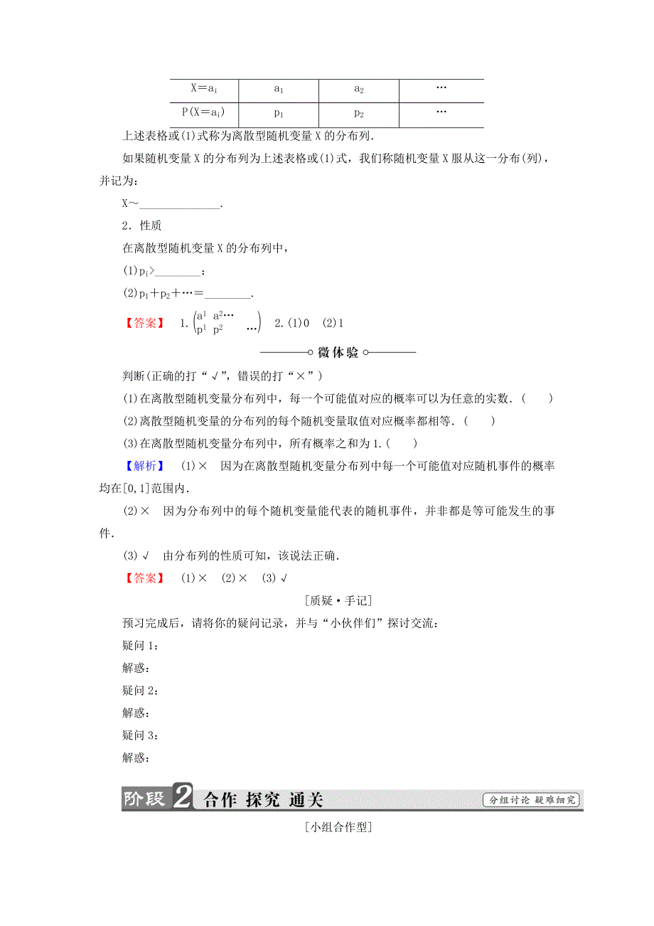 《名师精品》高中数学北师大版选修2－3同步导学案：2-1-2 离散型随机变量及其分布列 .doc_第2页