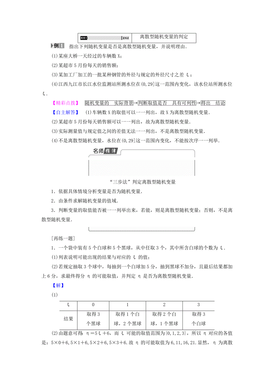 《名师精品》高中数学北师大版选修2－3同步导学案：2-1-2 离散型随机变量及其分布列 .doc_第3页