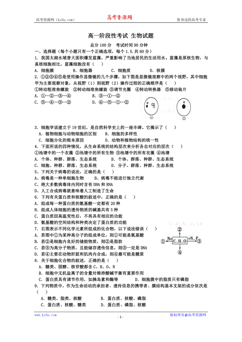 四川省威远中学2019-2020学年高一12月月考生物试题 WORD版含答案.doc_第1页