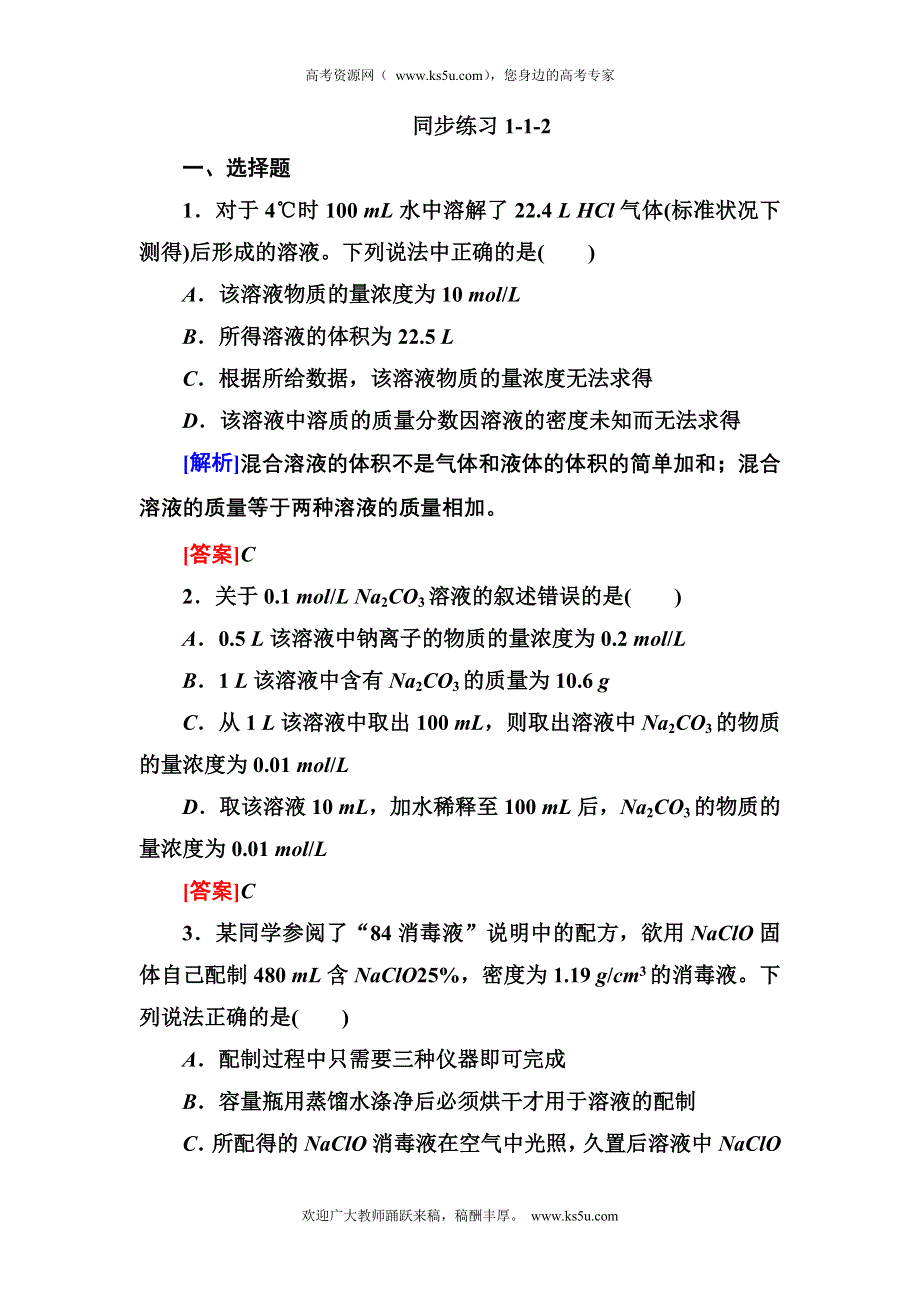 2013届高三化学（苏教版）总复习同步练习1-1-2.doc_第1页