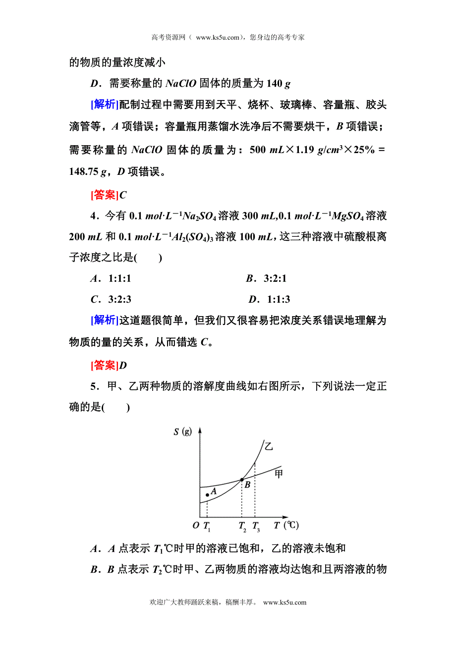 2013届高三化学（苏教版）总复习同步练习1-1-2.doc_第2页