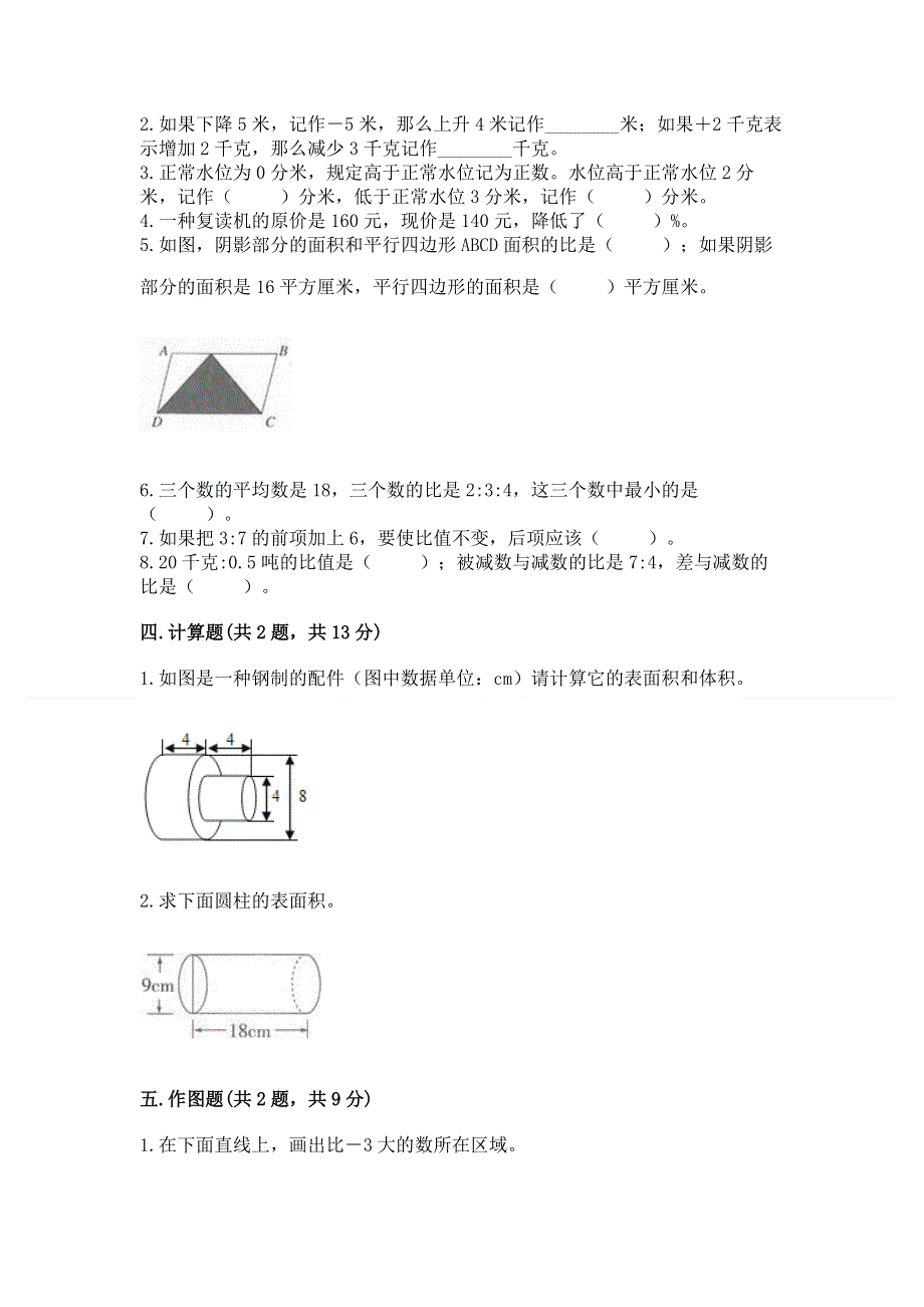 小学六年级下册数学期末必刷题附答案【达标题】.docx_第2页