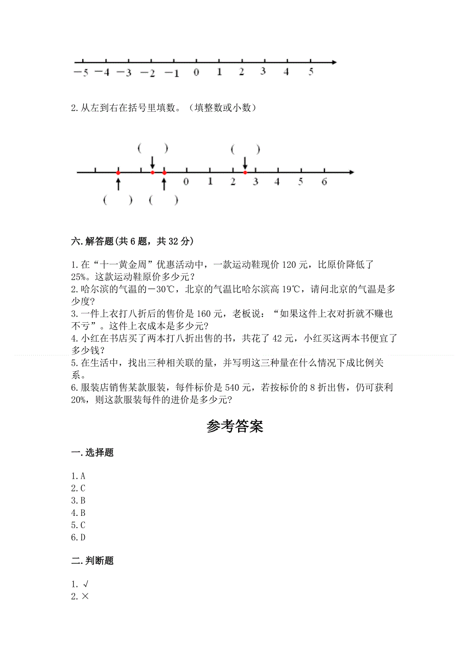 小学六年级下册数学期末必刷题附答案【达标题】.docx_第3页