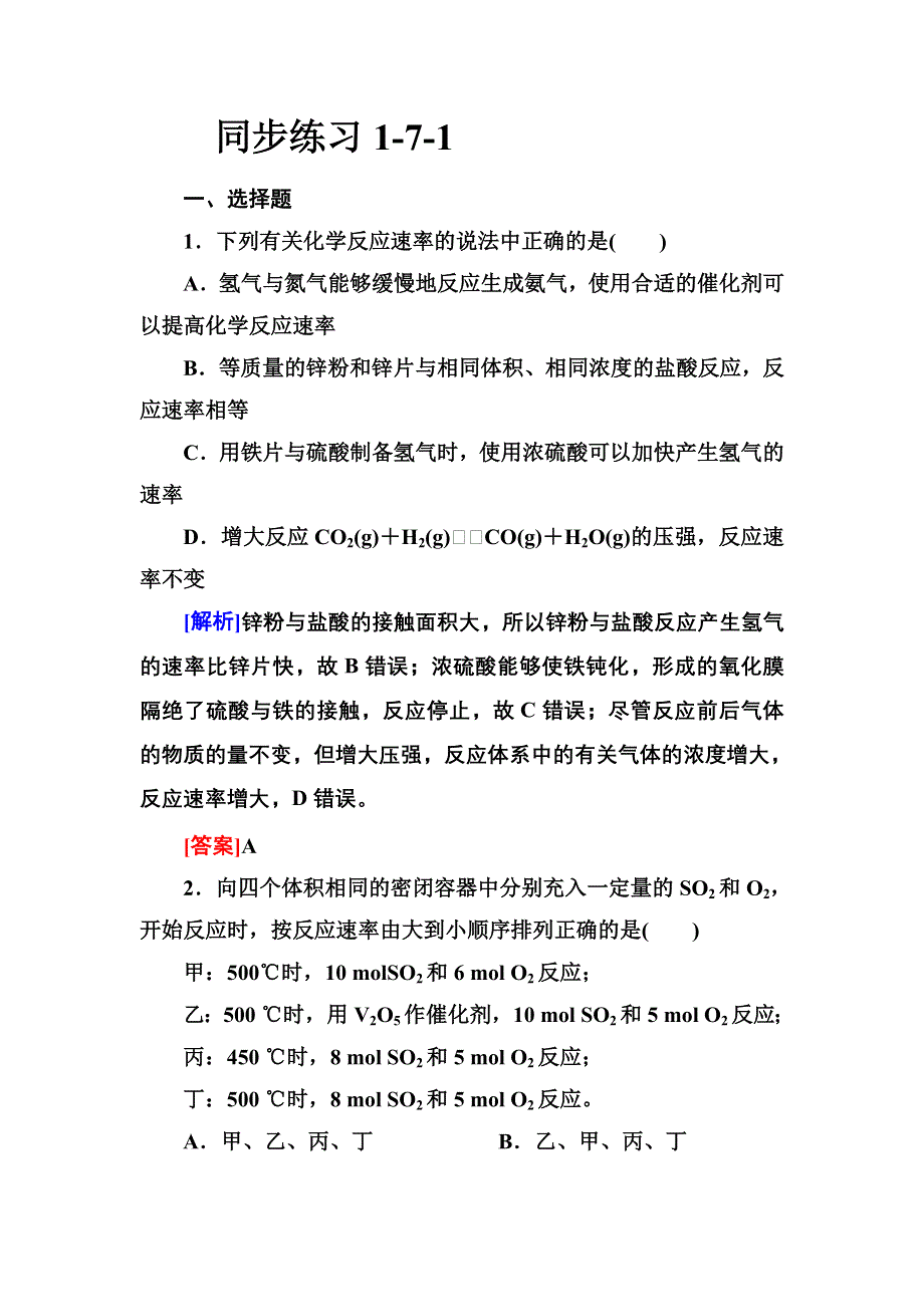 2013届高三化学（苏教版）总复习同步练习1-7-1.doc_第1页