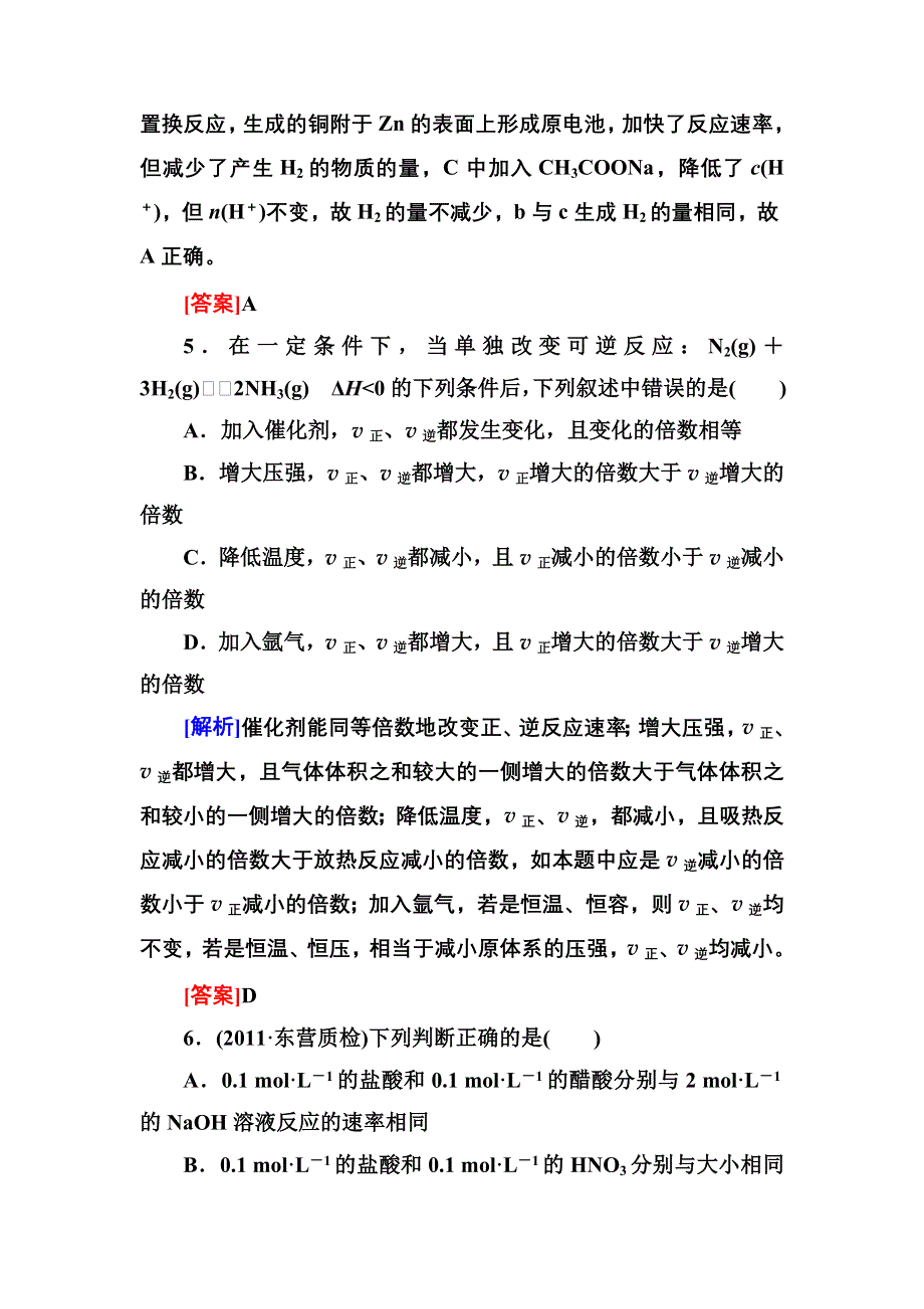 2013届高三化学（苏教版）总复习同步练习1-7-1.doc_第3页