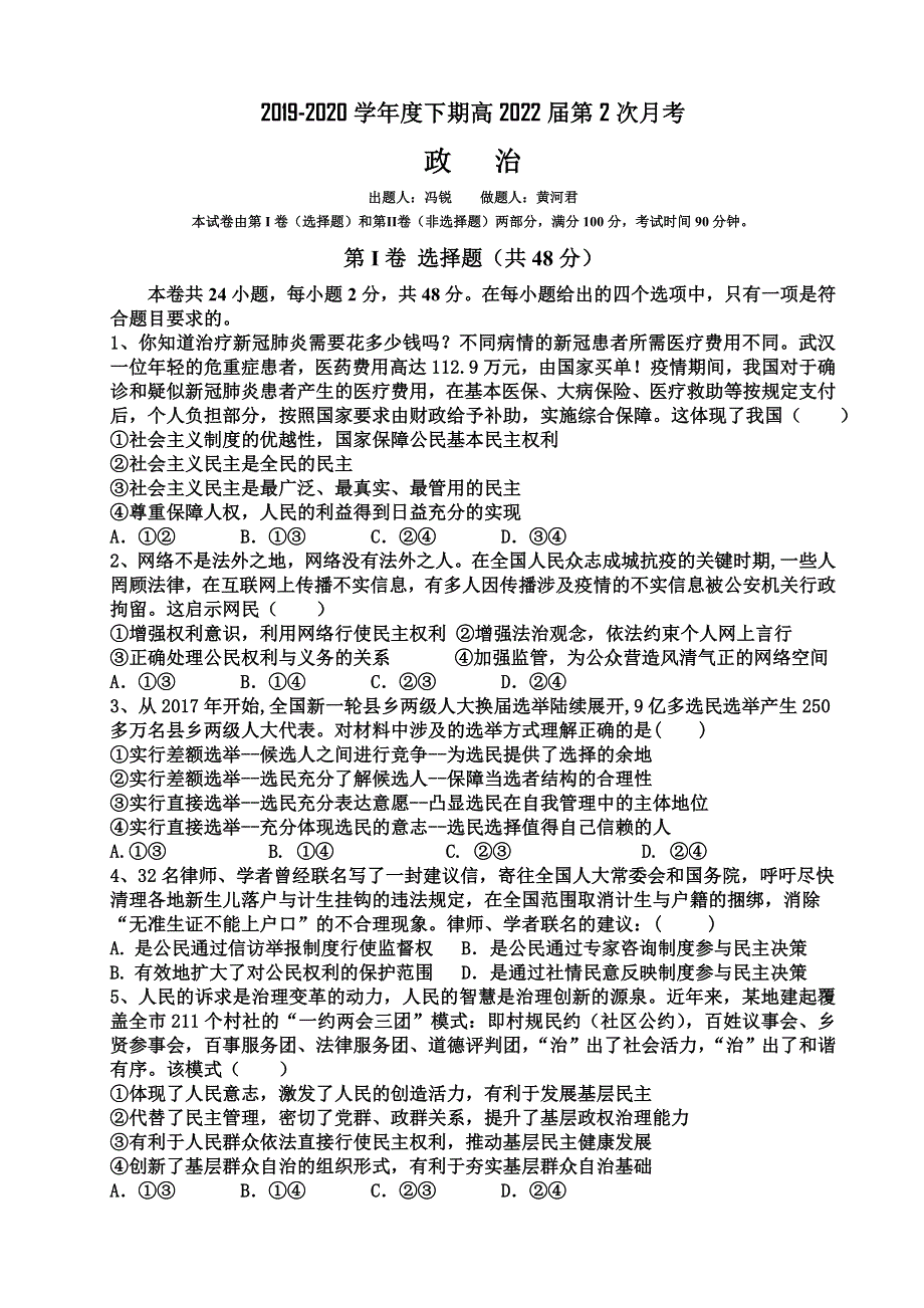 四川省威远中学2019-2020学年高一下学期第二次月考政治试题 WORD版含答案.doc_第1页