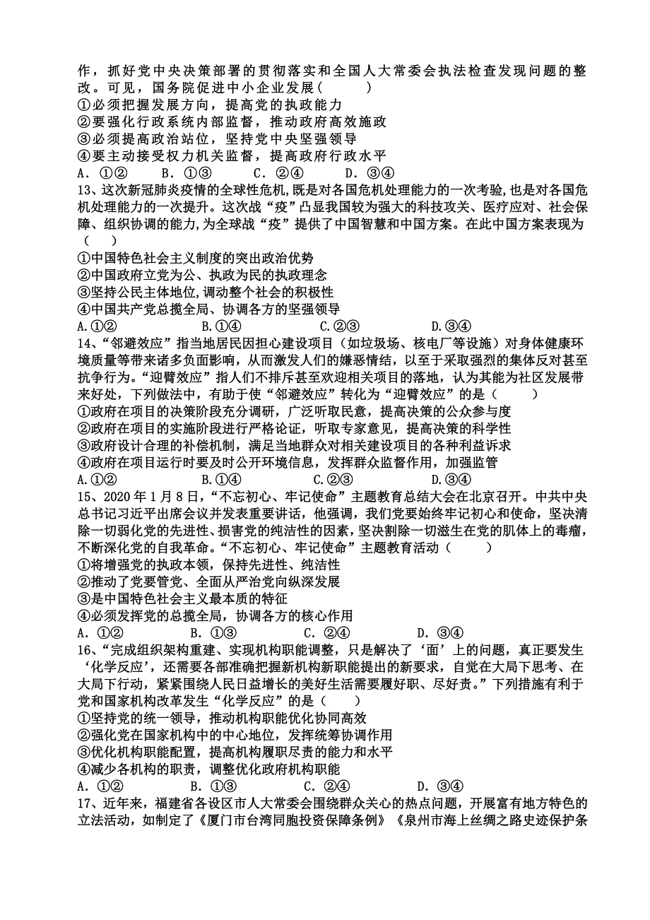 四川省威远中学2019-2020学年高一下学期第二次月考政治试题 WORD版含答案.doc_第3页