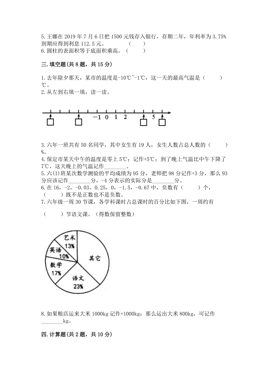 小学六年级下册数学期末必刷题附答案解析.docx_第2页