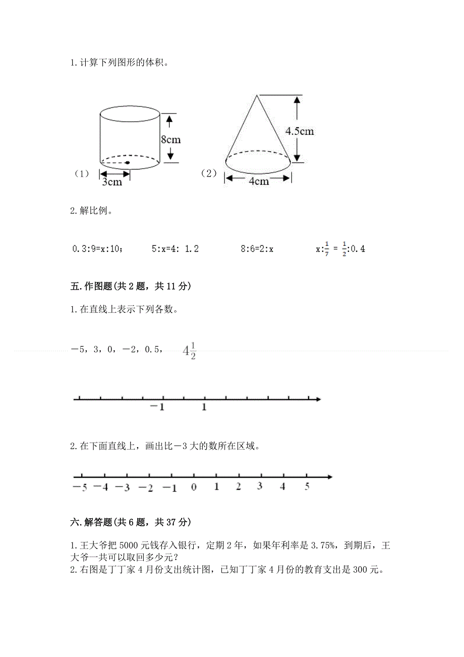 小学六年级下册数学期末必刷题附答案解析.docx_第3页