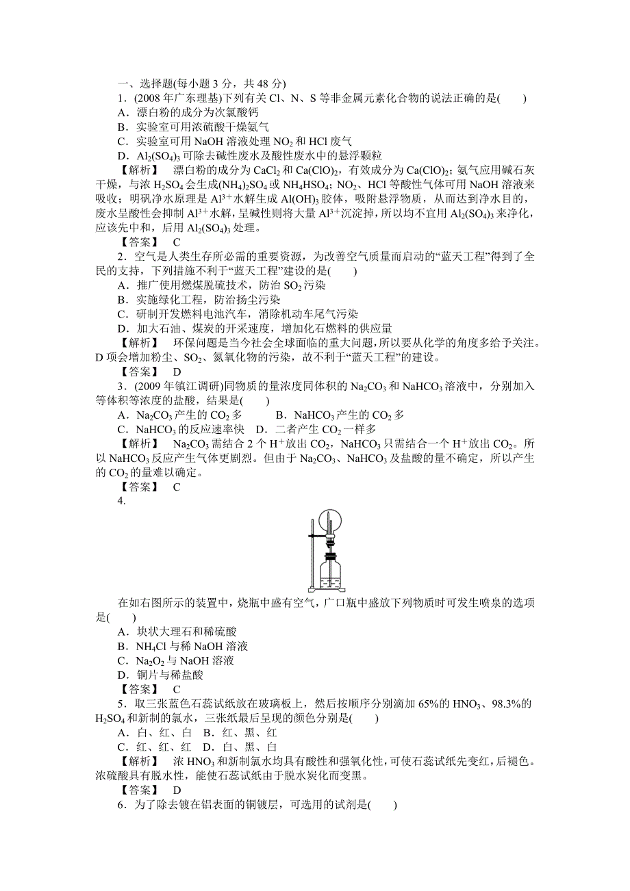 2013届高三化学第一轮复习同步强化训练7：无机综合（非金属）.doc_第1页