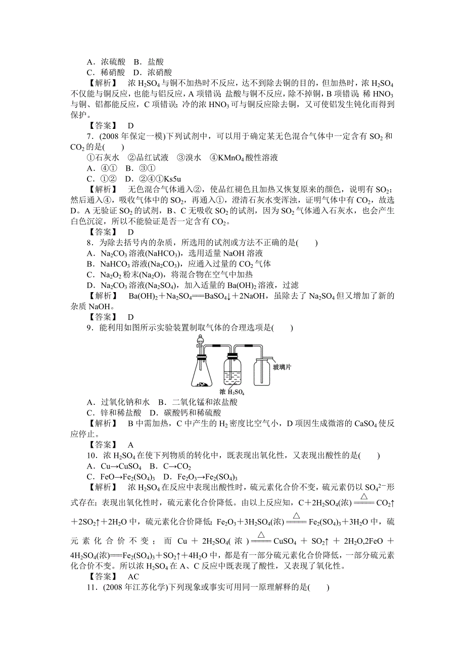 2013届高三化学第一轮复习同步强化训练7：无机综合（非金属）.doc_第2页