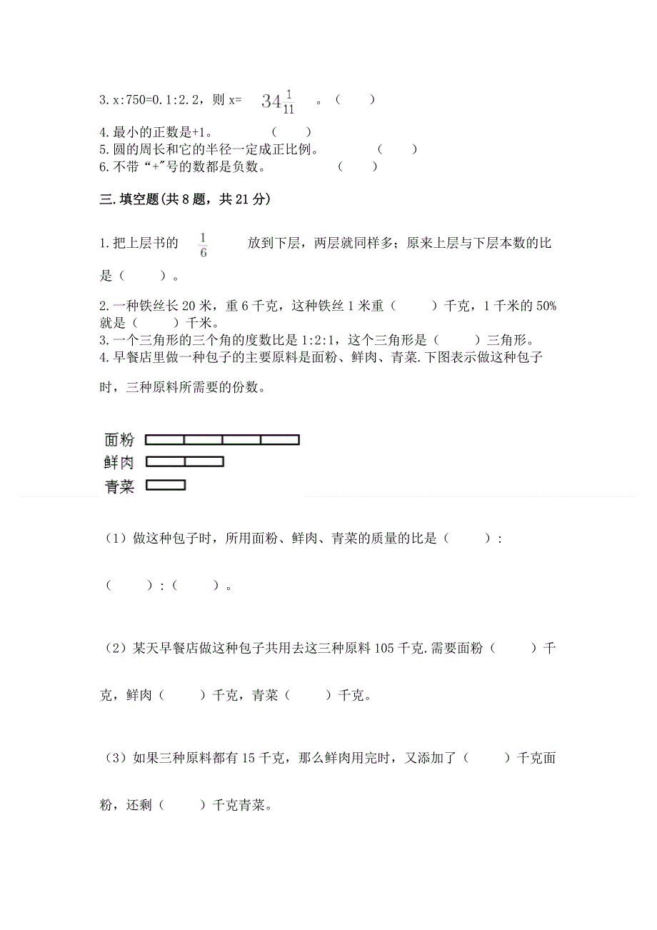 小学六年级下册数学期末必刷题附答案【黄金题型】.docx_第2页