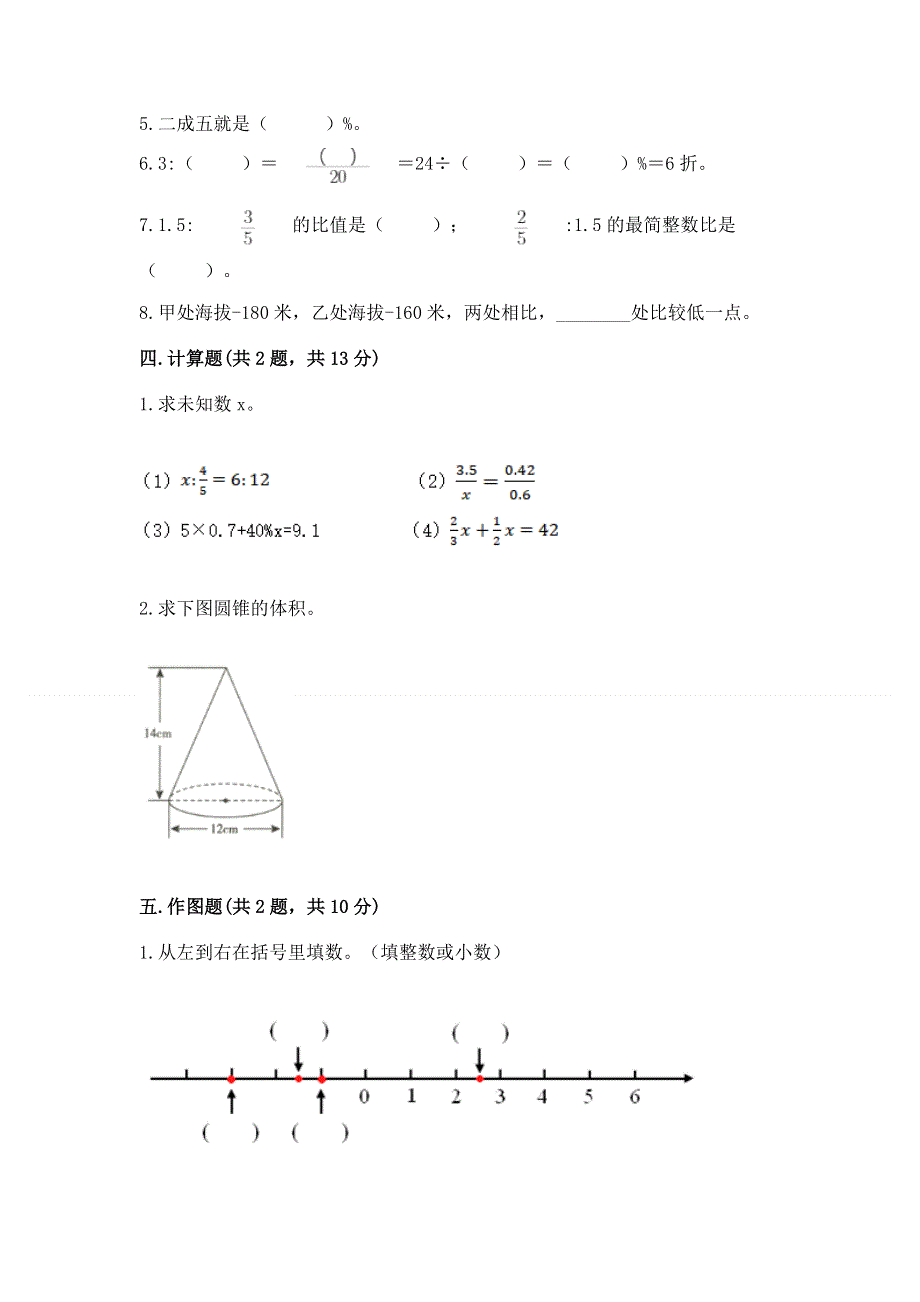 小学六年级下册数学期末必刷题附答案【黄金题型】.docx_第3页