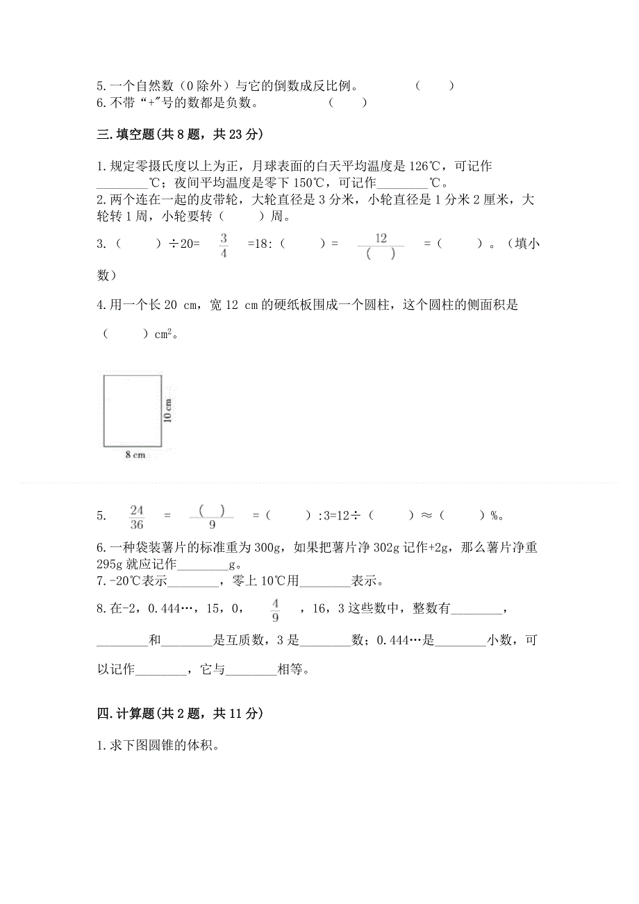 小学六年级下册数学期末必刷题附答案（培优）.docx_第2页