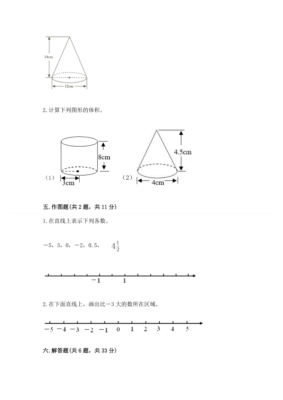 小学六年级下册数学期末必刷题附答案（培优）.docx_第3页