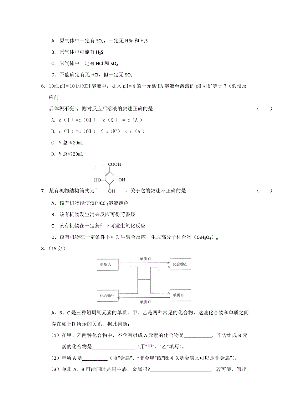 2013届高三化学暑期自测练习系列（8）.doc_第2页