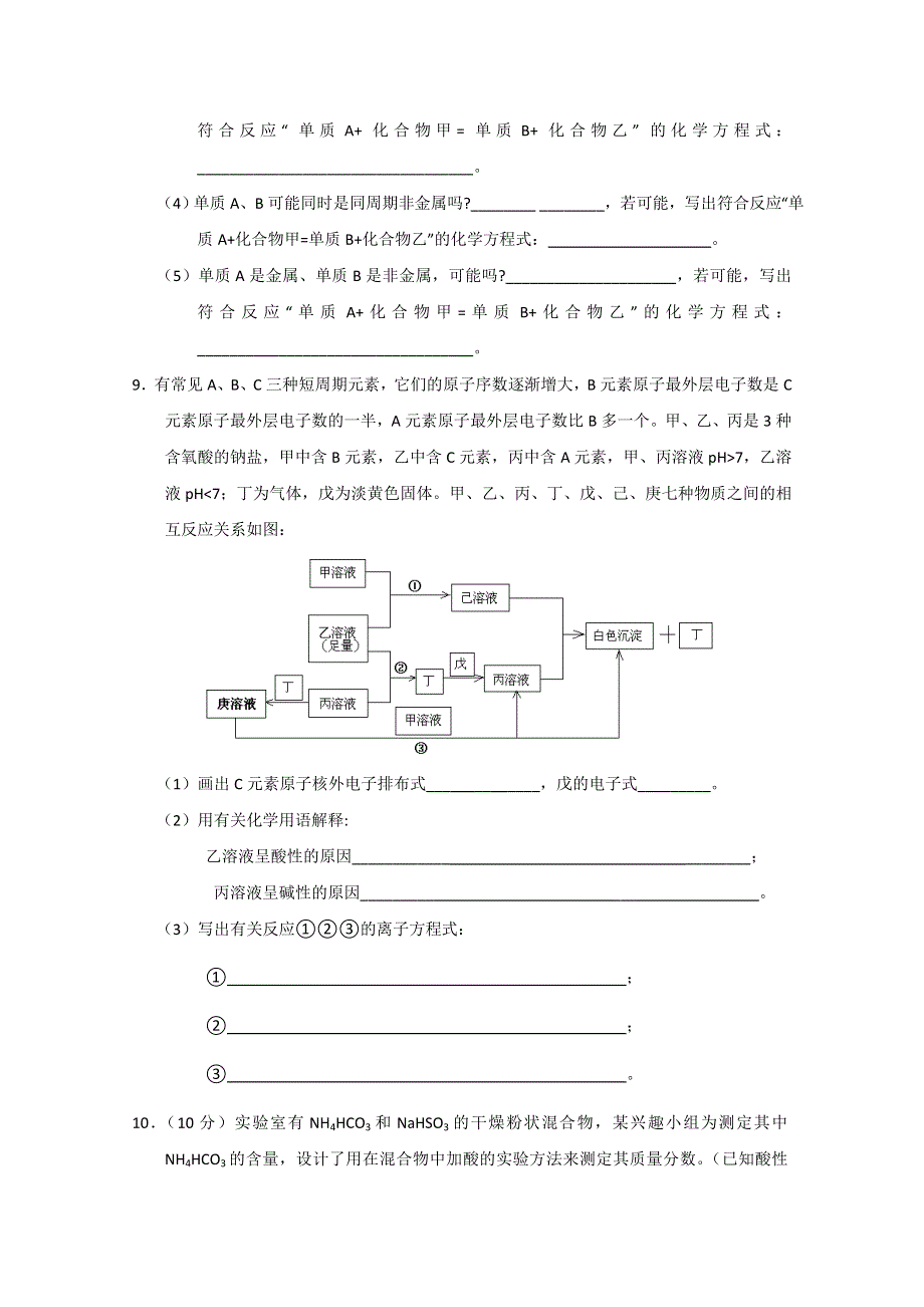 2013届高三化学暑期自测练习系列（8）.doc_第3页