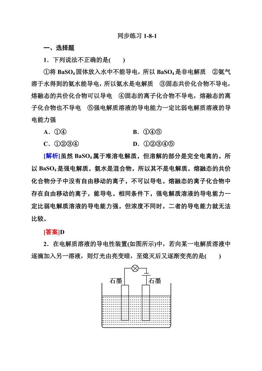 2013届高三化学（苏教版）总复习同步练习1-8-1.doc_第1页