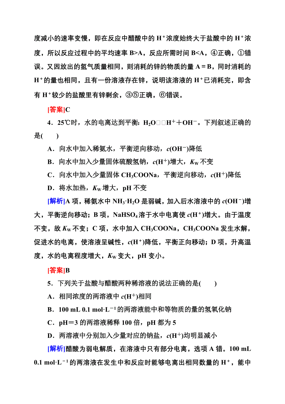 2013届高三化学（苏教版）总复习同步练习1-8-1.doc_第3页