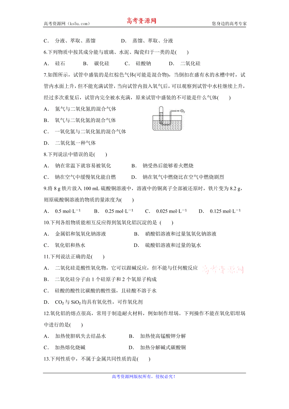 云南省玉溪市元江县一中2019-2020学年高一上学期12月月考化学试题 WORD版含答案.doc_第2页