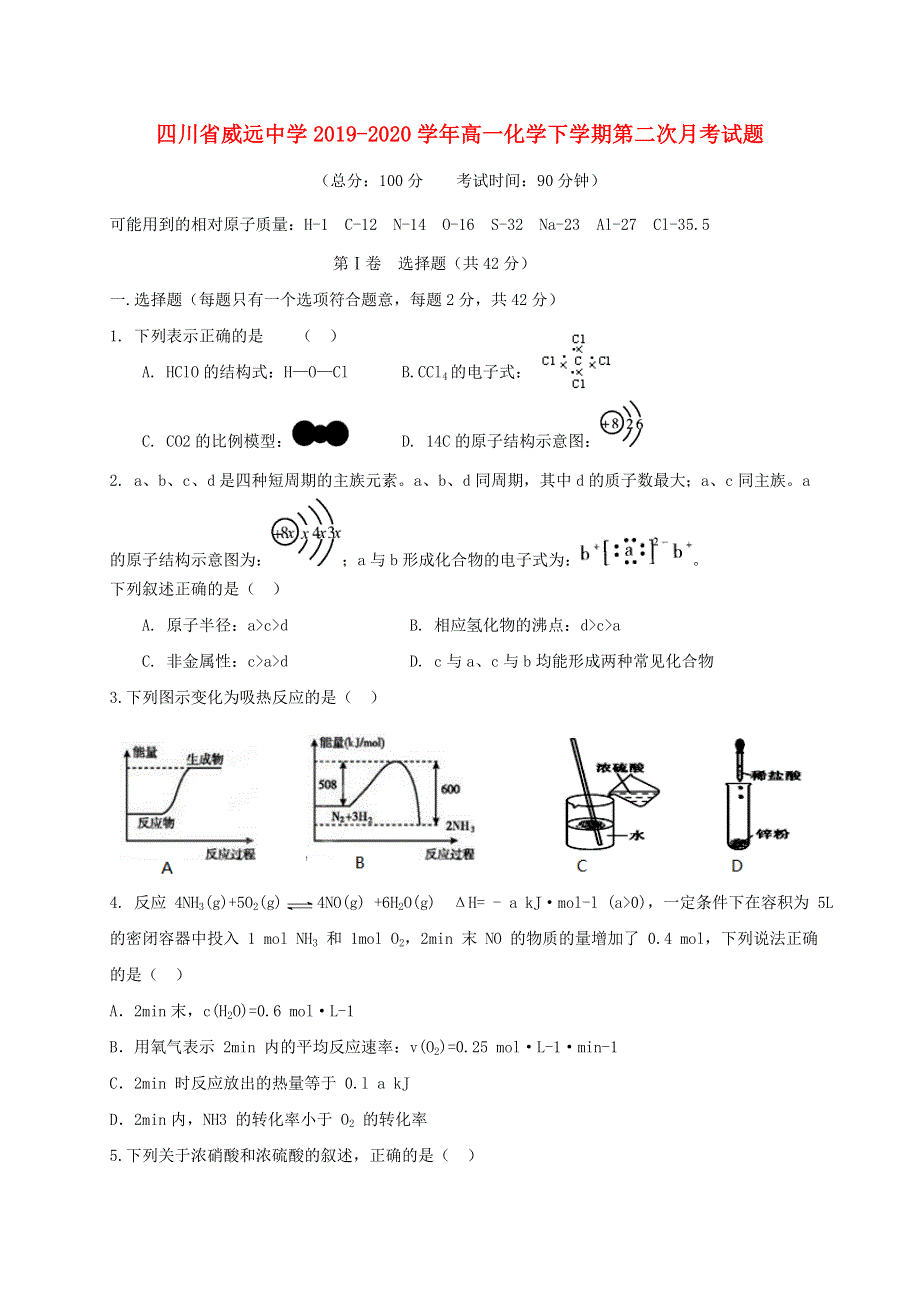 四川省威远中学2019-2020学年高一化学下学期第二次月考试题.doc_第1页