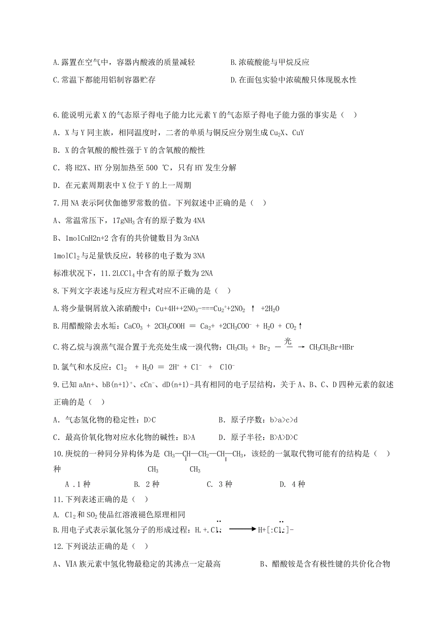 四川省威远中学2019-2020学年高一化学下学期第二次月考试题.doc_第2页