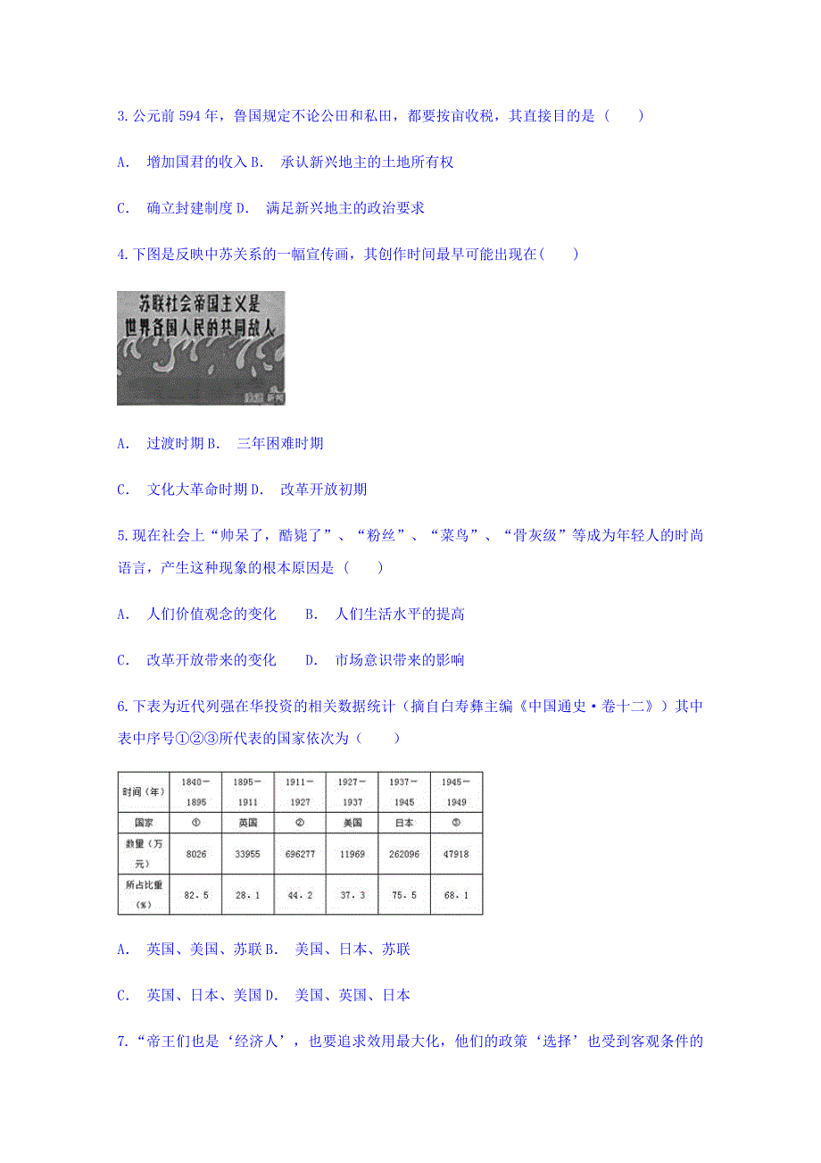 云南省玉溪市元江一中2017-2018学年高一下学期六月份考试历史试题 WORD版含答案.doc_第2页