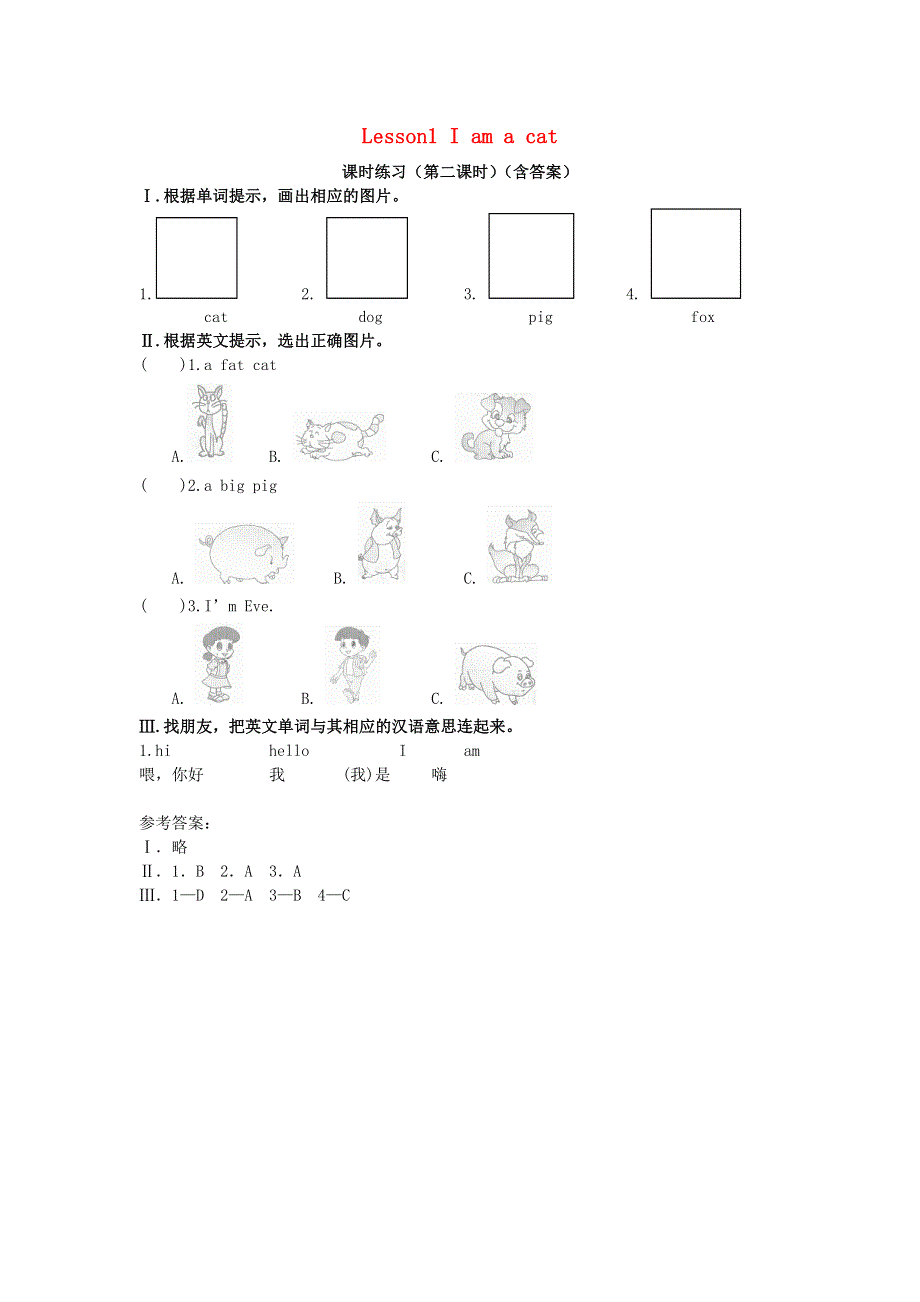 三年级英语上册 Lesson 1 I am a cat（第2课时）课时练习 科普版.doc_第1页